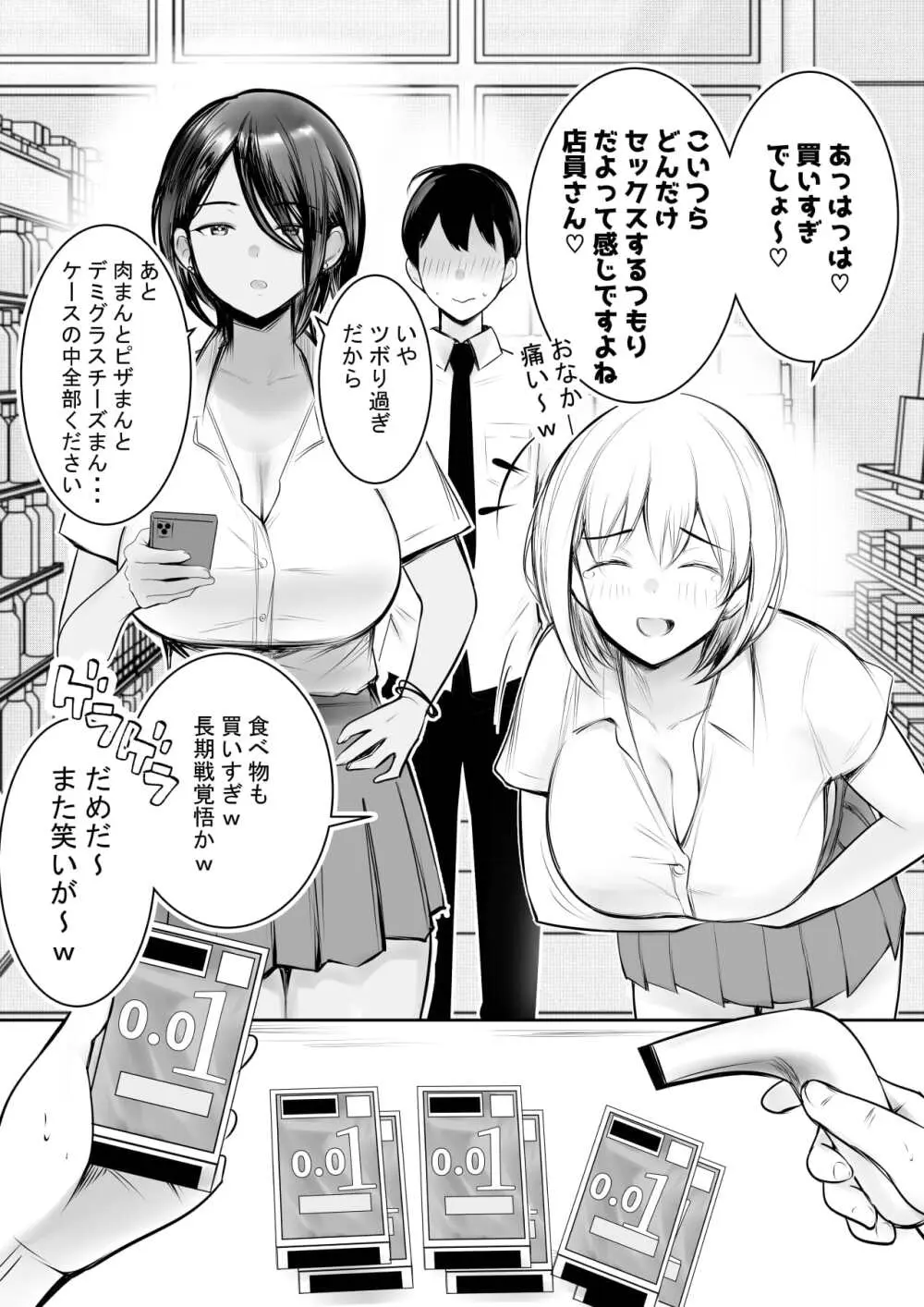 えっちなギャルおねえちゃんたちと甘々性活 - page50