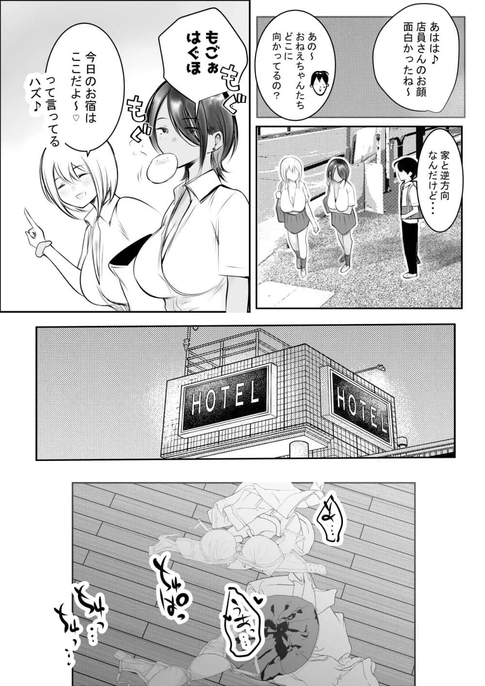 えっちなギャルおねえちゃんたちと甘々性活 - page51