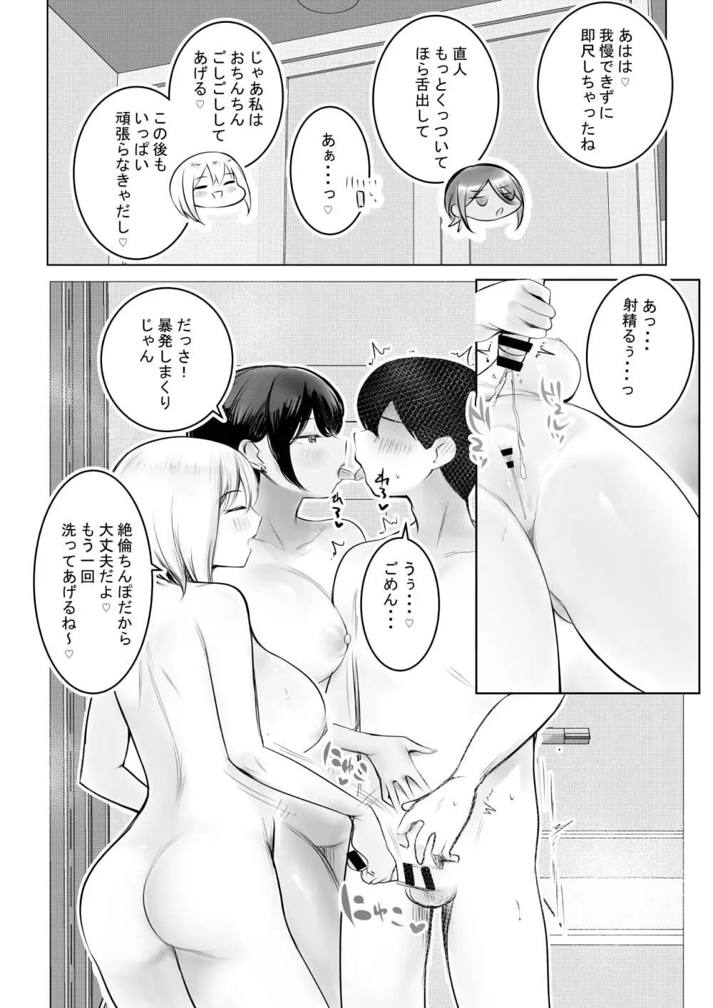 えっちなギャルおねえちゃんたちと甘々性活 - page54