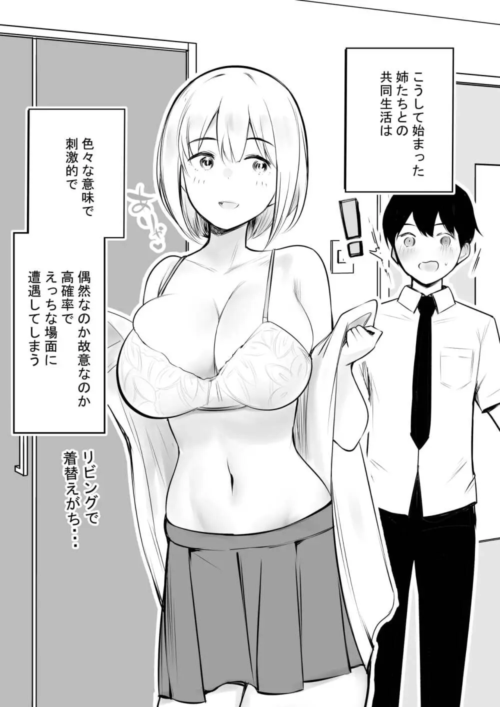 えっちなギャルおねえちゃんたちと甘々性活 - page6