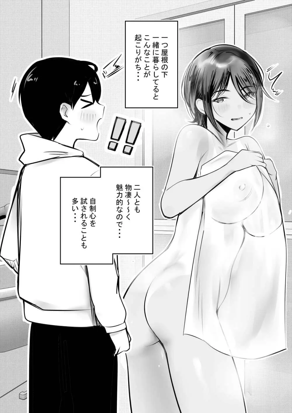 えっちなギャルおねえちゃんたちと甘々性活 - page7