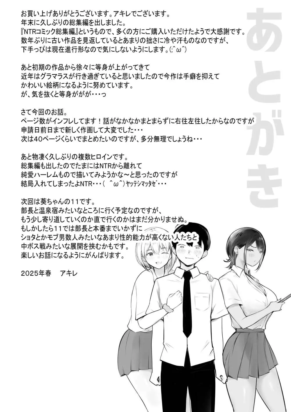 えっちなギャルおねえちゃんたちと甘々性活 - page70