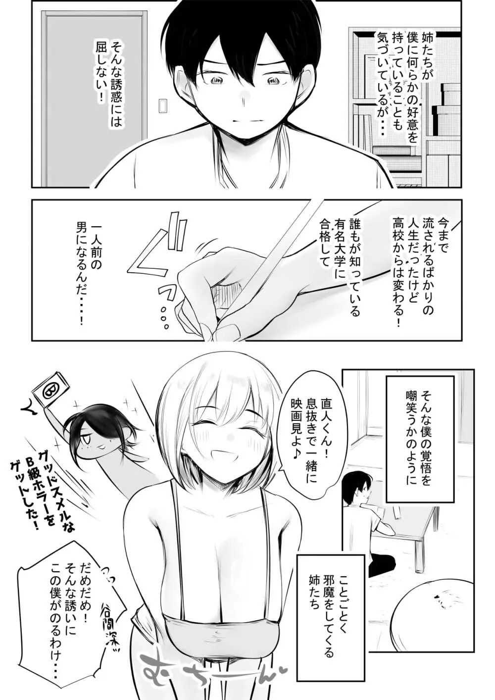 えっちなギャルおねえちゃんたちと甘々性活 - page8