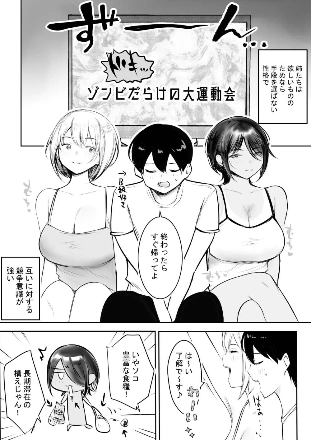 えっちなギャルおねえちゃんたちと甘々性活 - page9