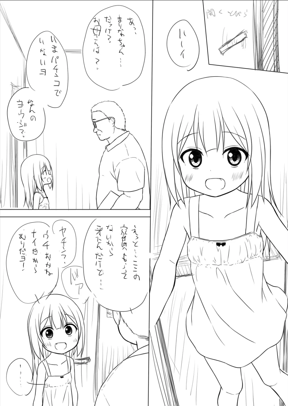 わらべ団地のまりなちゃん 準備号 - page4