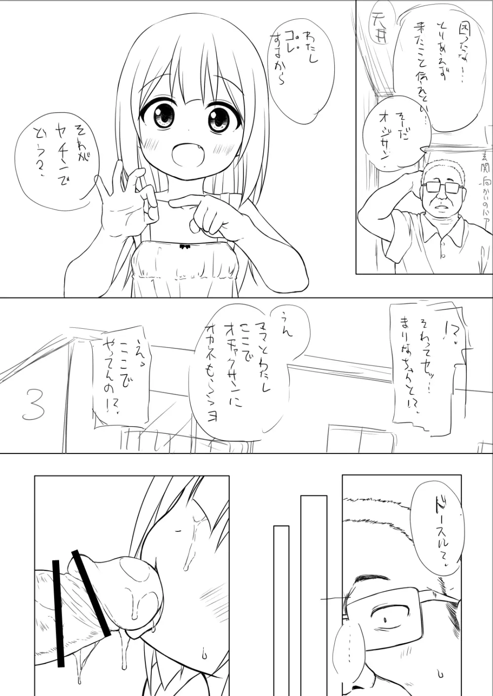 わらべ団地のまりなちゃん 準備号 - page5