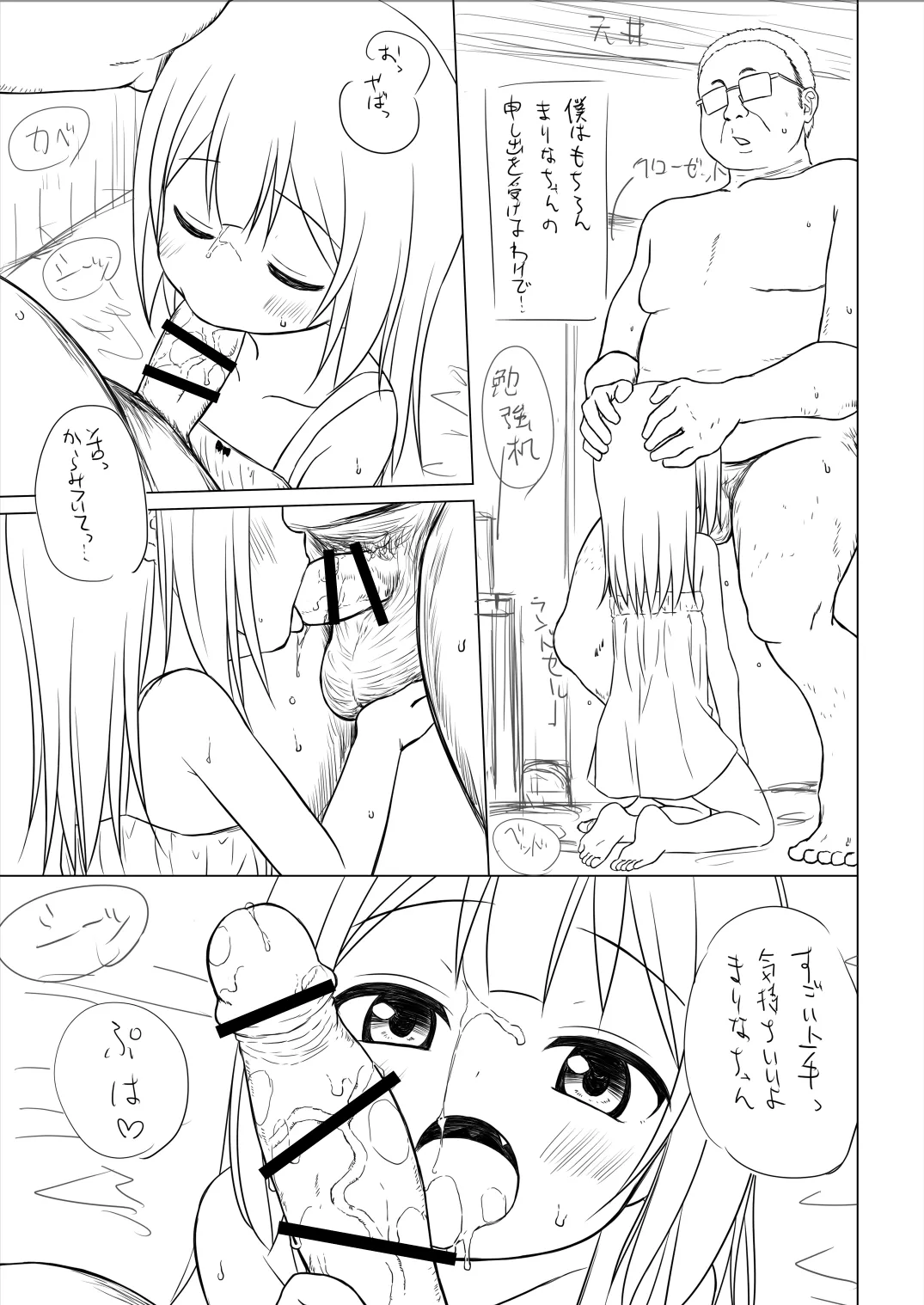 わらべ団地のまりなちゃん 準備号 - page6