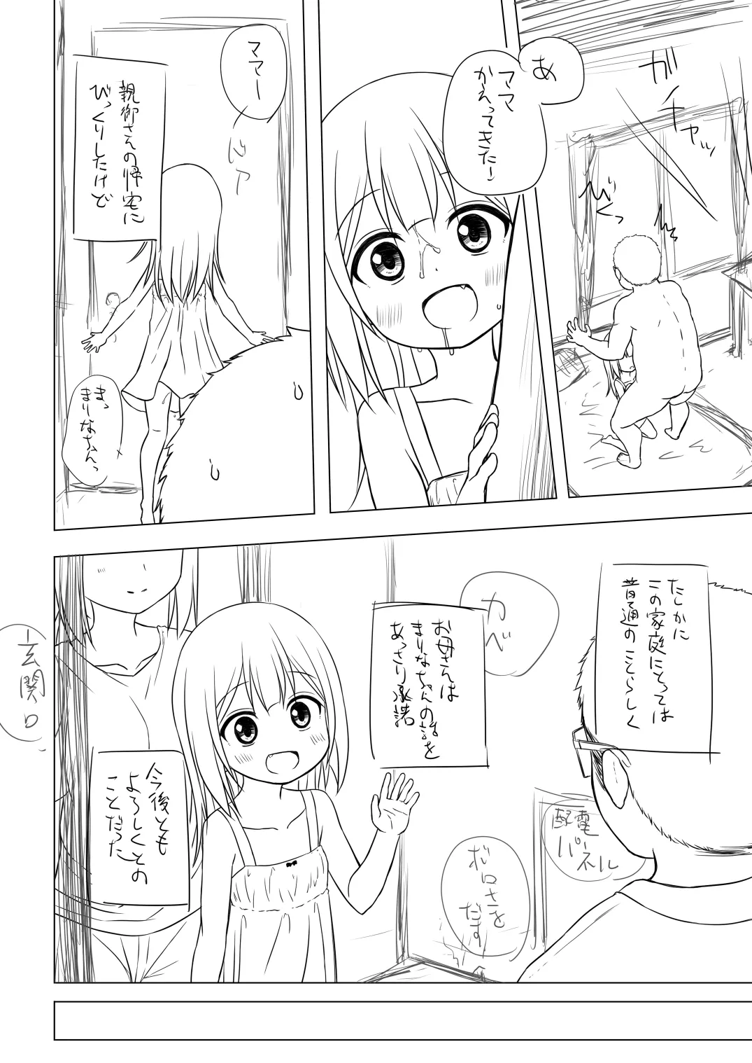 わらべ団地のまりなちゃん 準備号 - page7