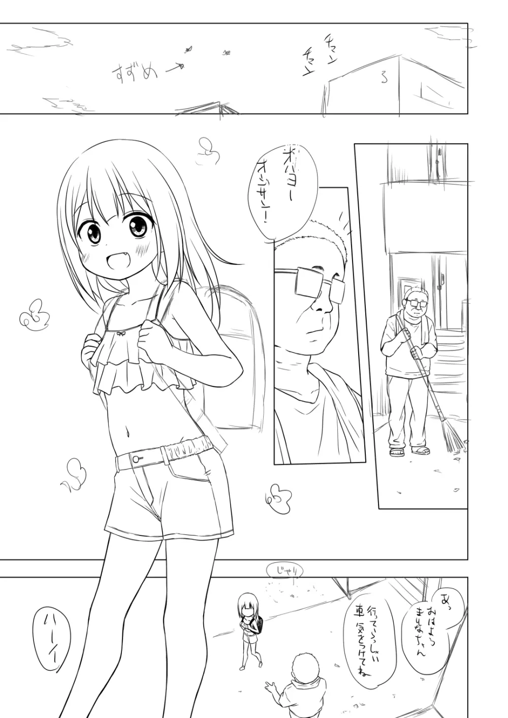 わらべ団地のまりなちゃん 準備号 - page8