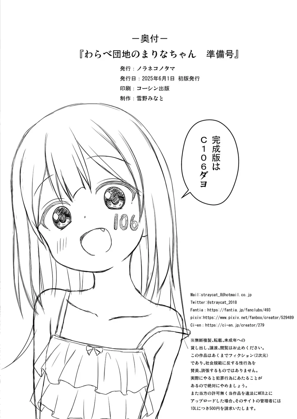 わらべ団地のまりなちゃん 準備号 - page9