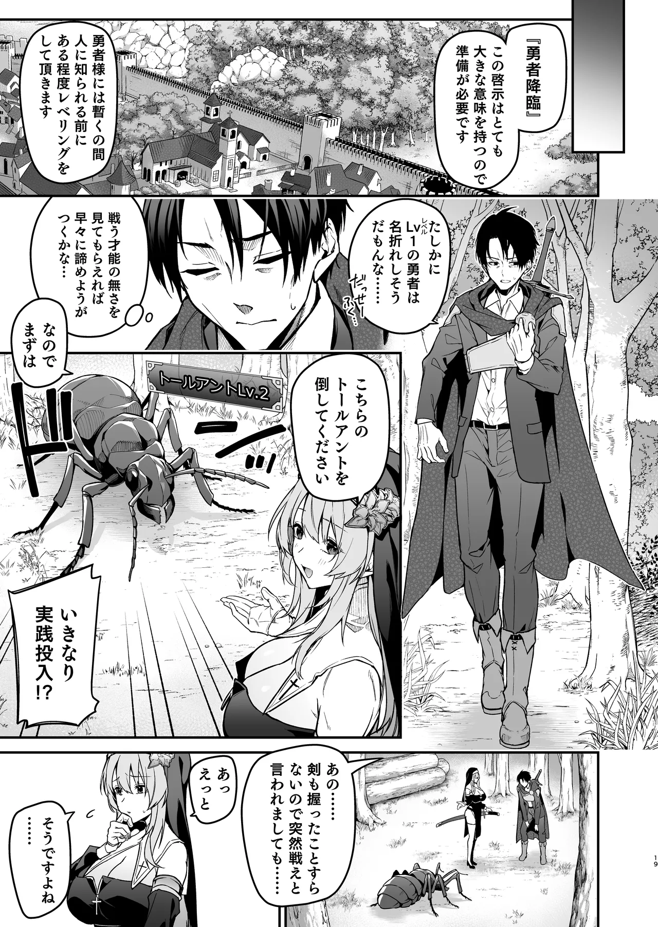 勇者レベルアップでシスタから祝福を - page18