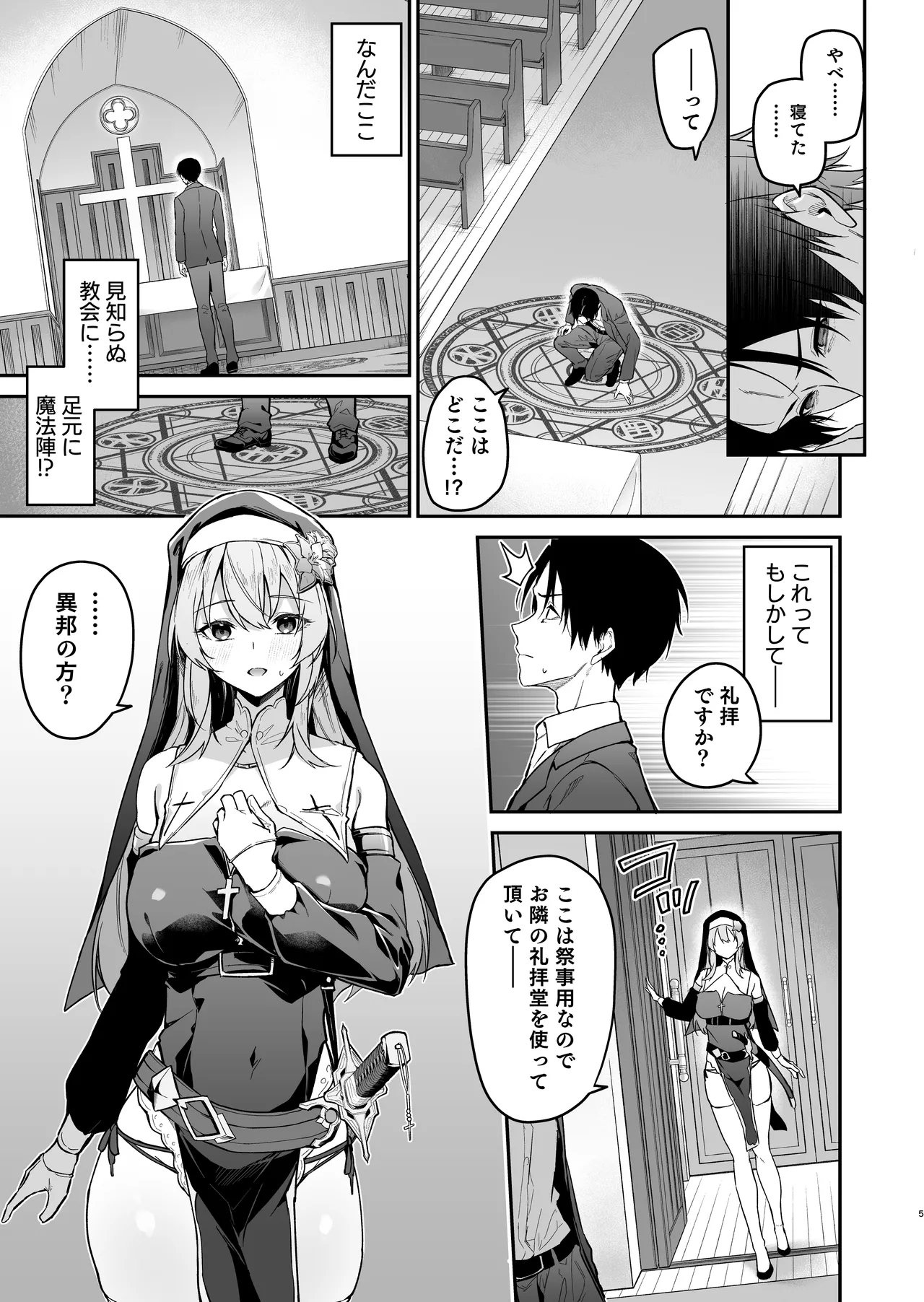 勇者レベルアップでシスタから祝福を - page4
