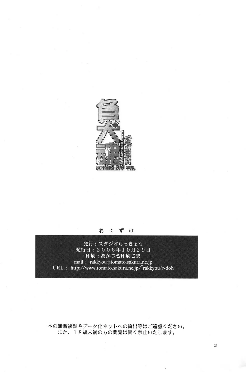 負犬魂summarized ver. - page32