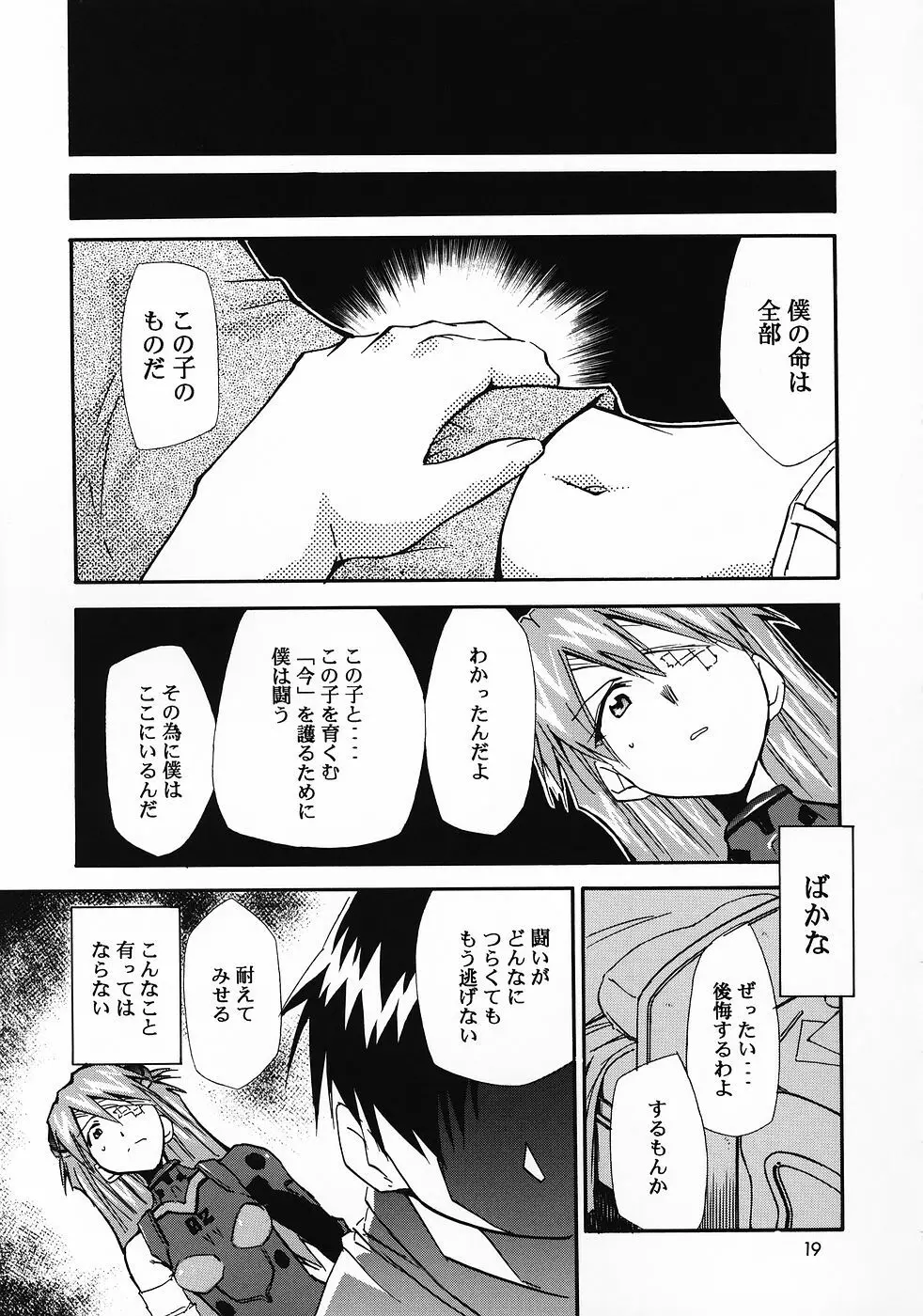 RE-TAKE総集編 全年齢版 第弐集 - page101