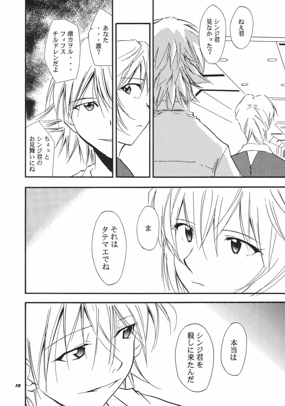 RE-TAKE総集編 全年齢版 第弐集 - page11