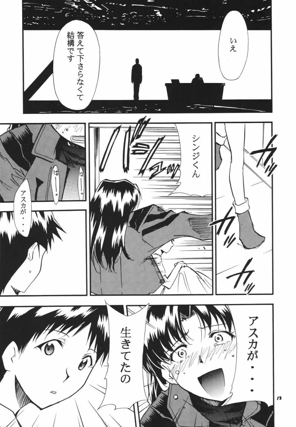 RE-TAKE総集編 全年齢版 第弐集 - page14