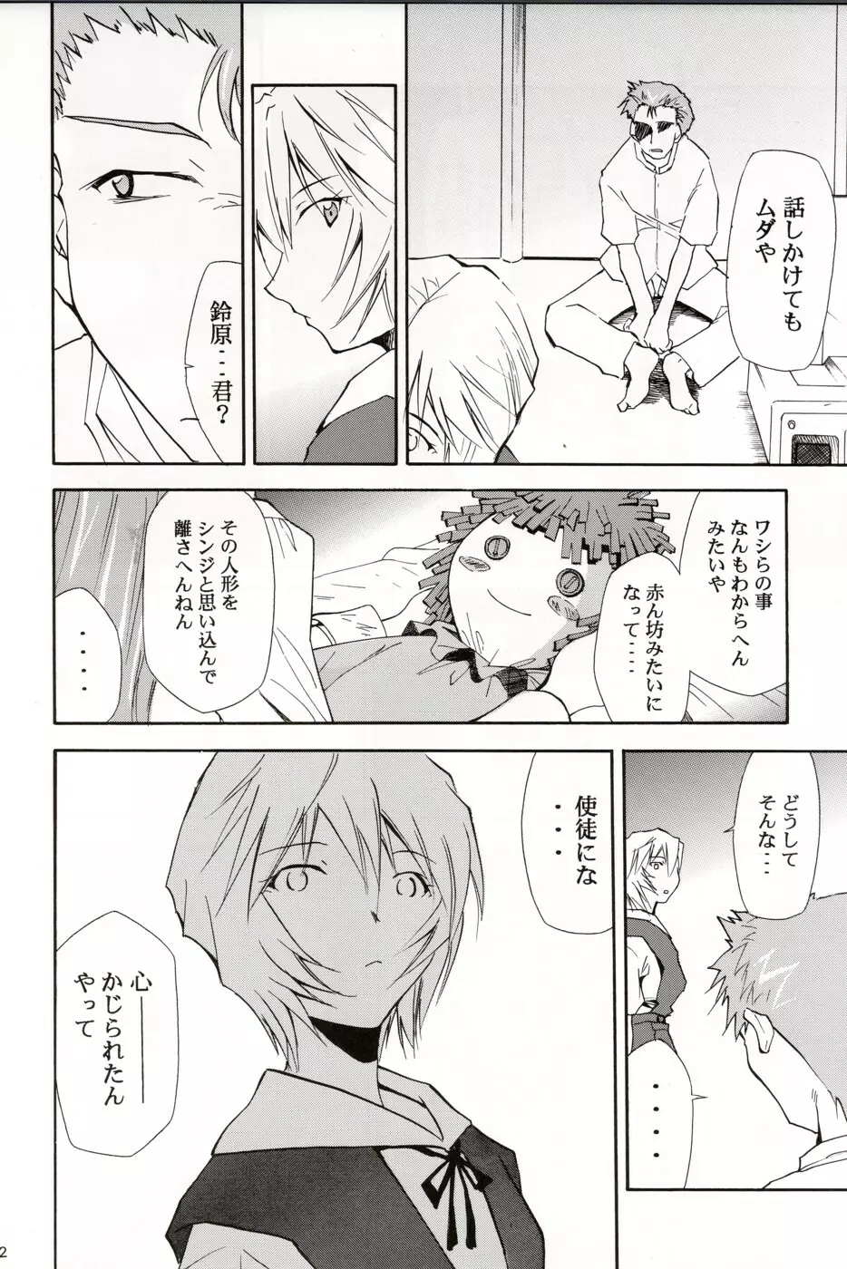 RE-TAKE総集編 全年齢版 第弐集 - page164