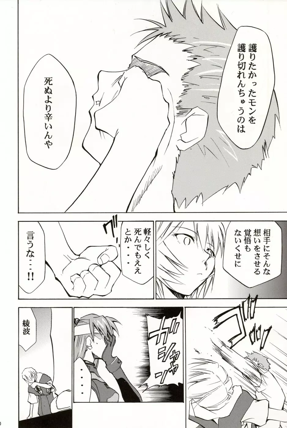RE-TAKE総集編 全年齢版 第弐集 - page172