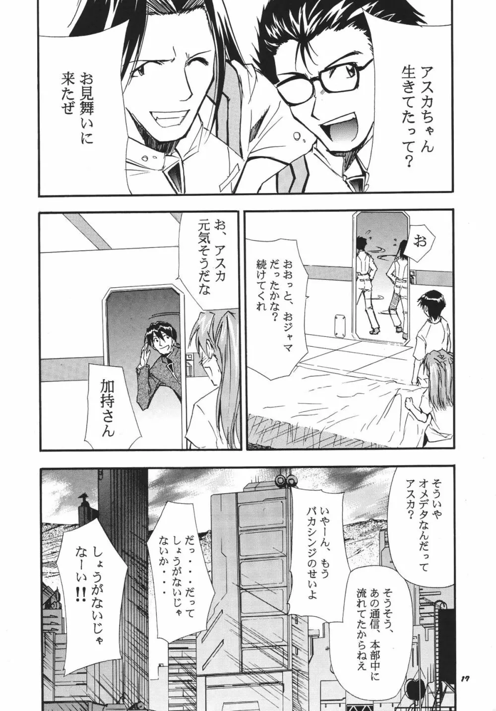 RE-TAKE総集編 全年齢版 第弐集 - page18