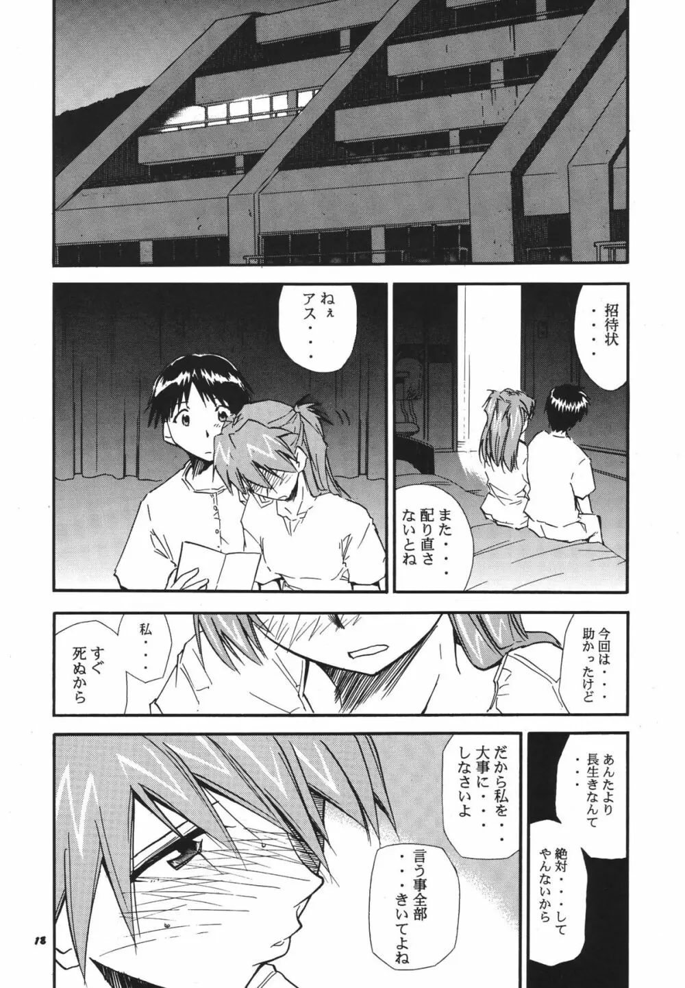 RE-TAKE総集編 全年齢版 第弐集 - page19