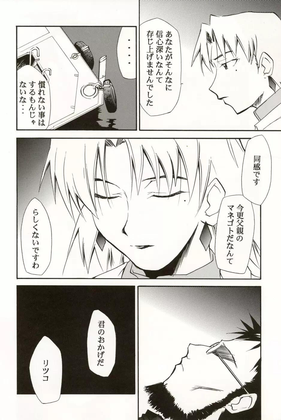 RE-TAKE総集編 全年齢版 第弐集 - page196
