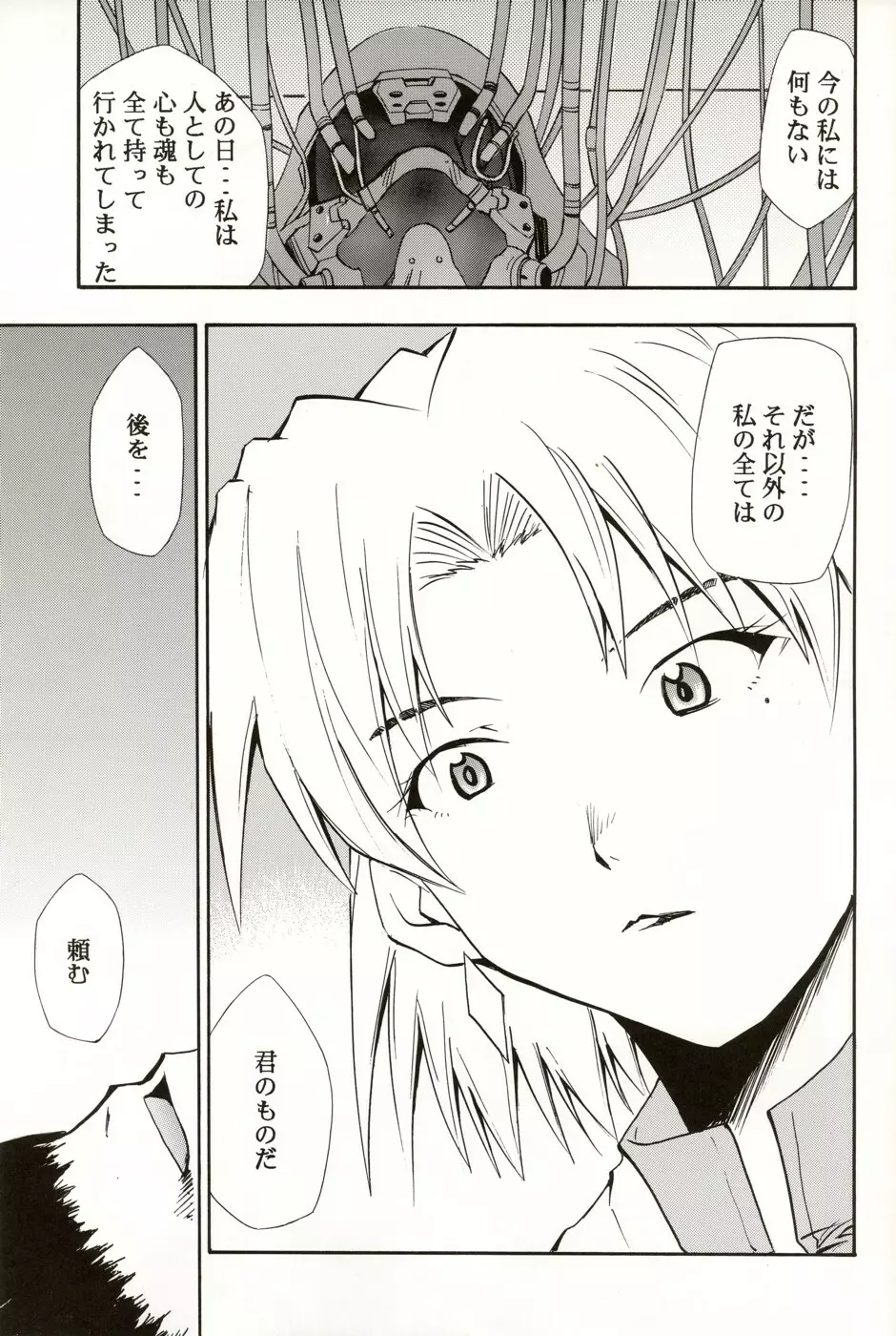 RE-TAKE総集編 全年齢版 第弐集 - page197