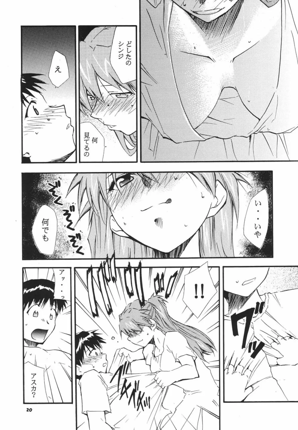 RE-TAKE総集編 全年齢版 第弐集 - page21