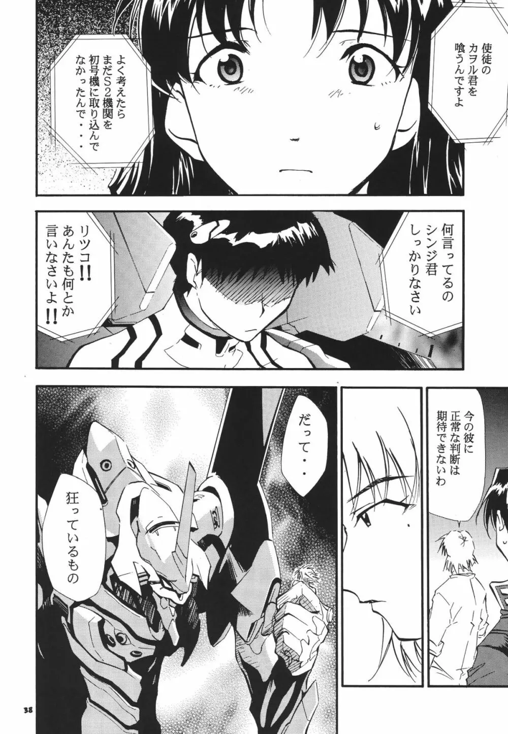 RE-TAKE総集編 全年齢版 第弐集 - page40