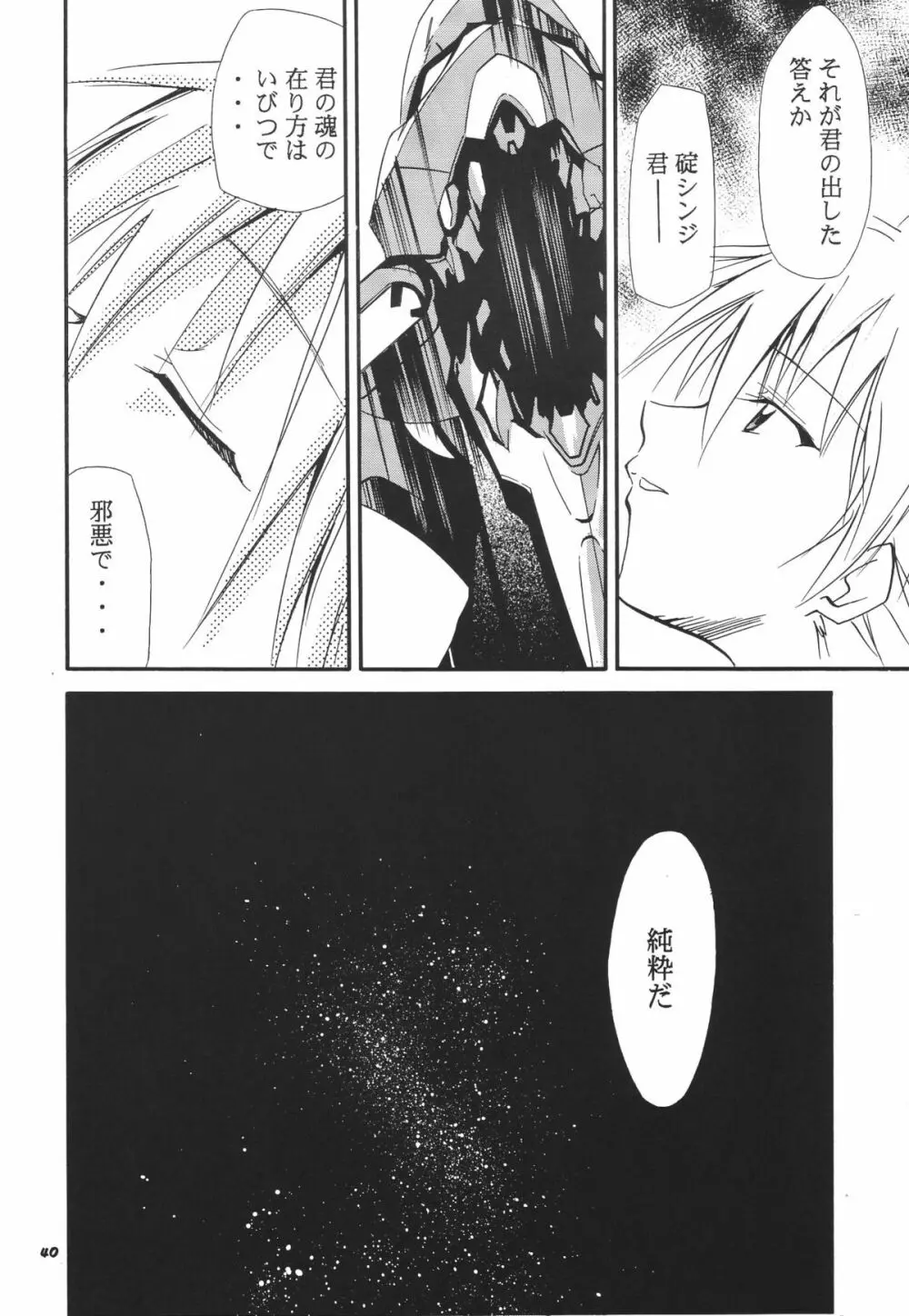 RE-TAKE総集編 全年齢版 第弐集 - page42