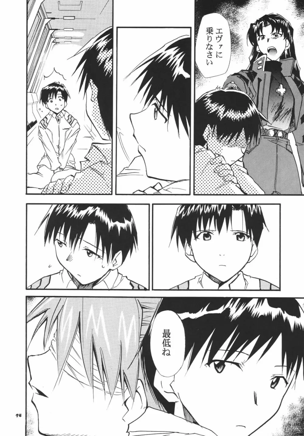 RE-TAKE総集編 全年齢版 第弐集 - page78