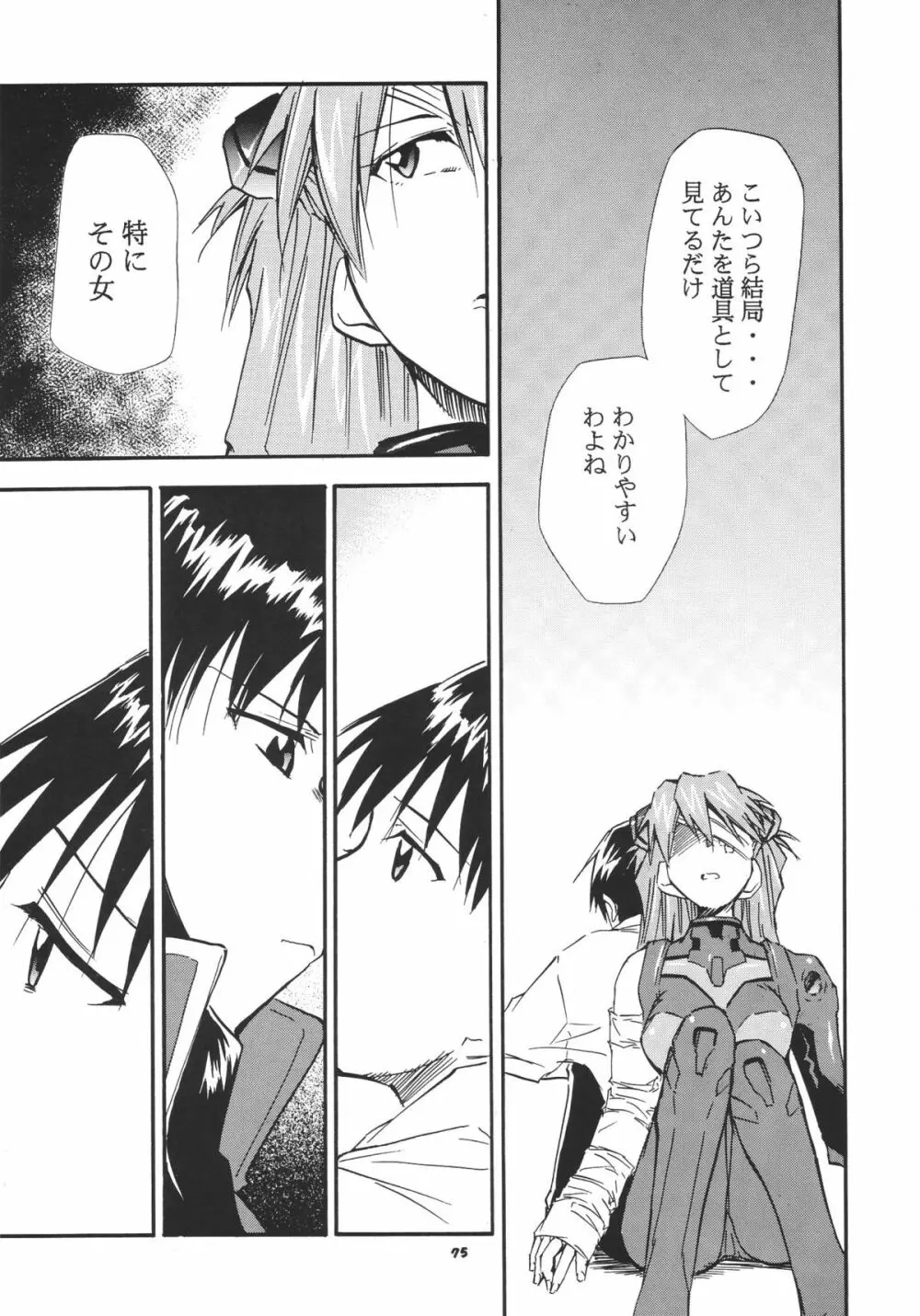 RE-TAKE総集編 全年齢版 第弐集 - page79
