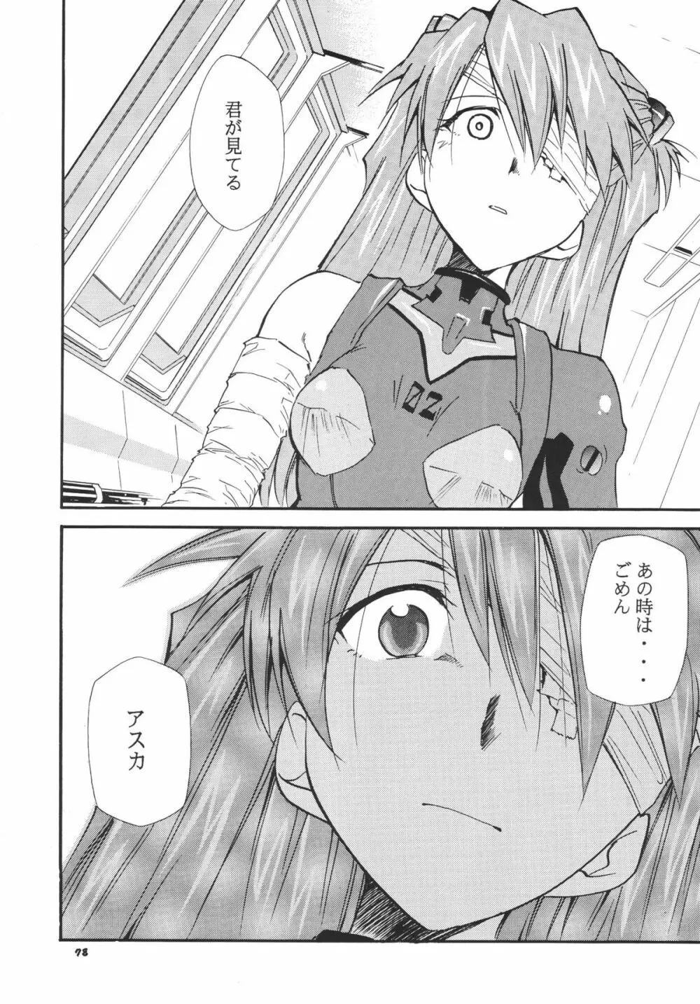 RE-TAKE総集編 全年齢版 第弐集 - page82