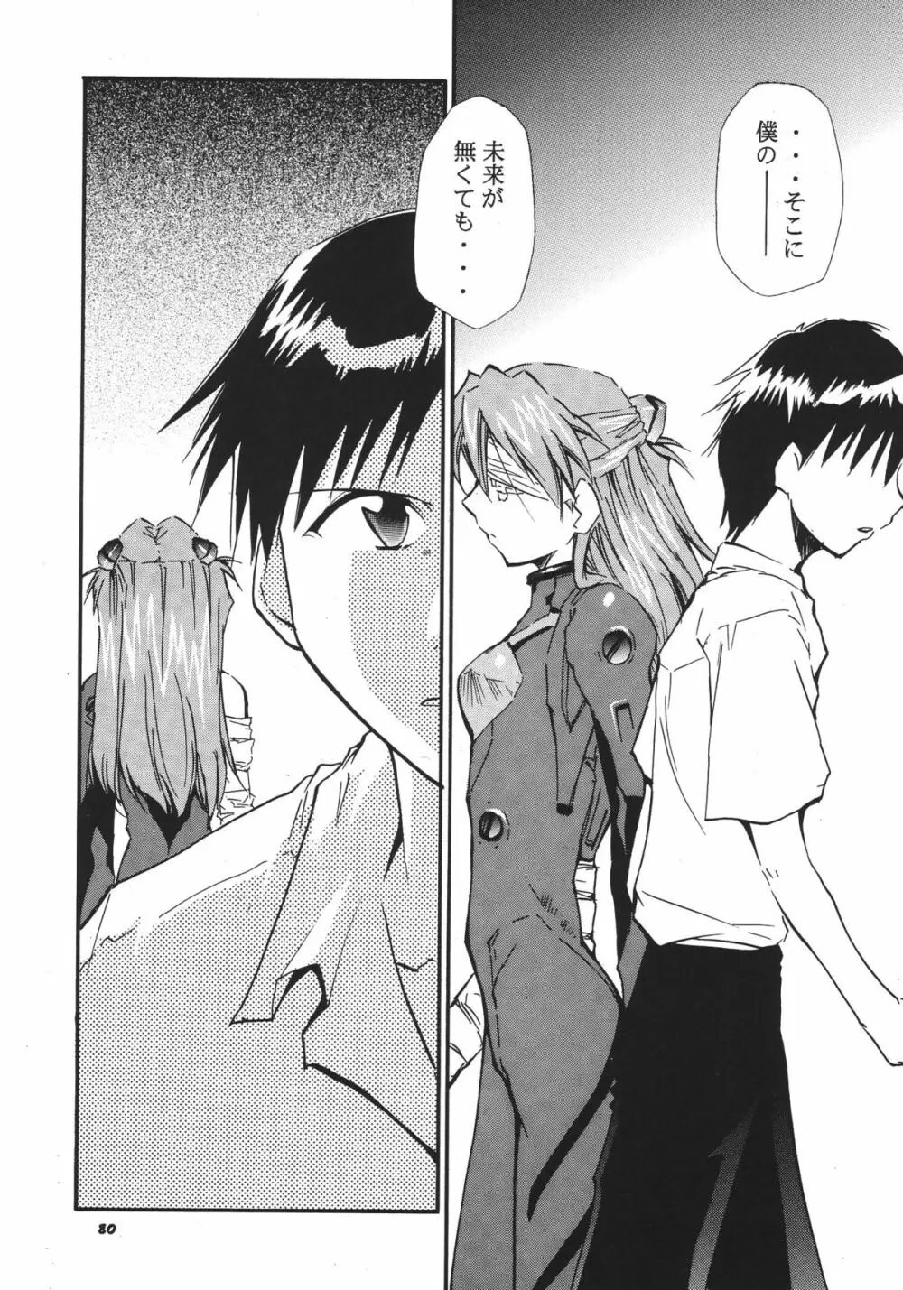 RE-TAKE総集編 全年齢版 第弐集 - page84