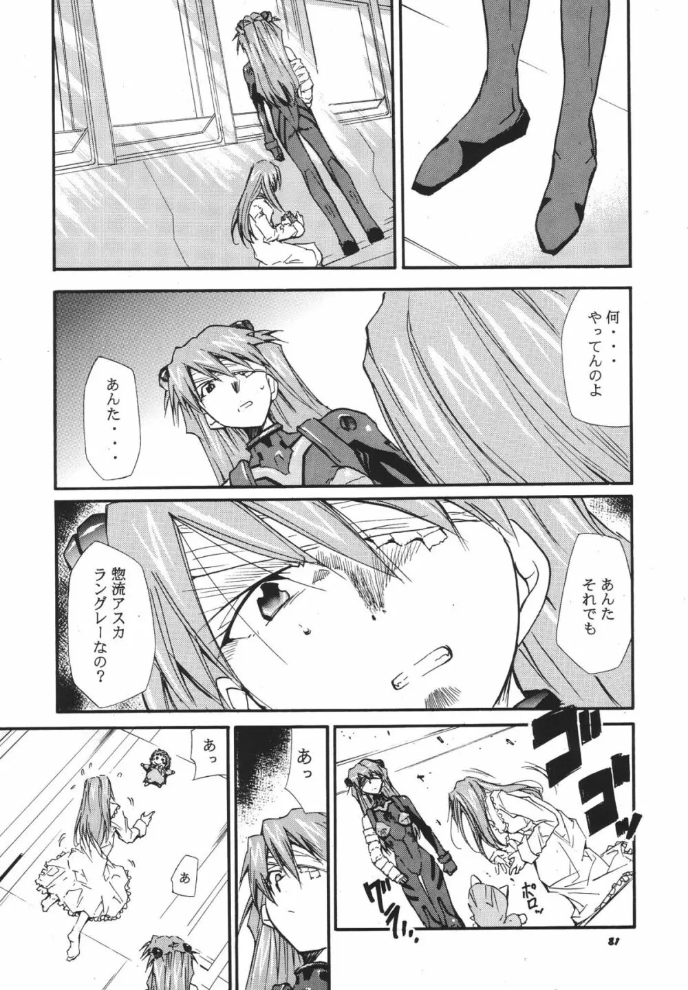 RE-TAKE総集編 全年齢版 第弐集 - page85