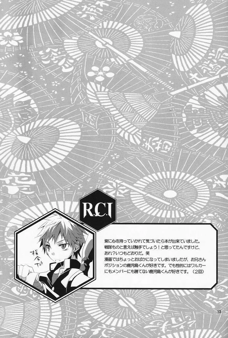 R.C.I & Hallucination Hospital & Ebitendon - Iroha ni ho e to (Kyūshū Sent - page12