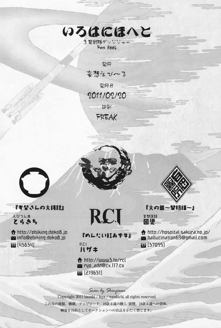 R.C.I & Hallucination Hospital & Ebitendon - Iroha ni ho e to (Kyūshū Sent - page33