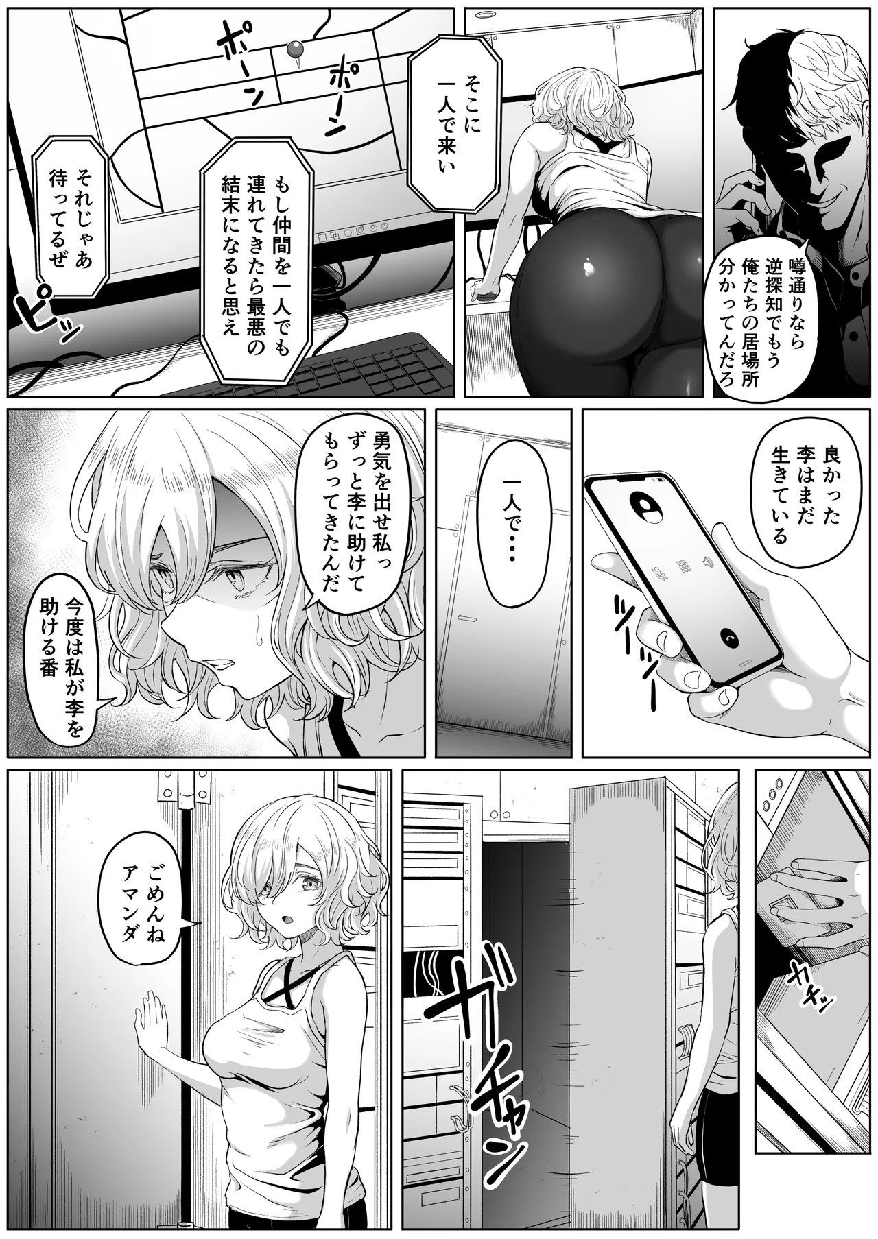 尻穴便女 壊弐 - page11