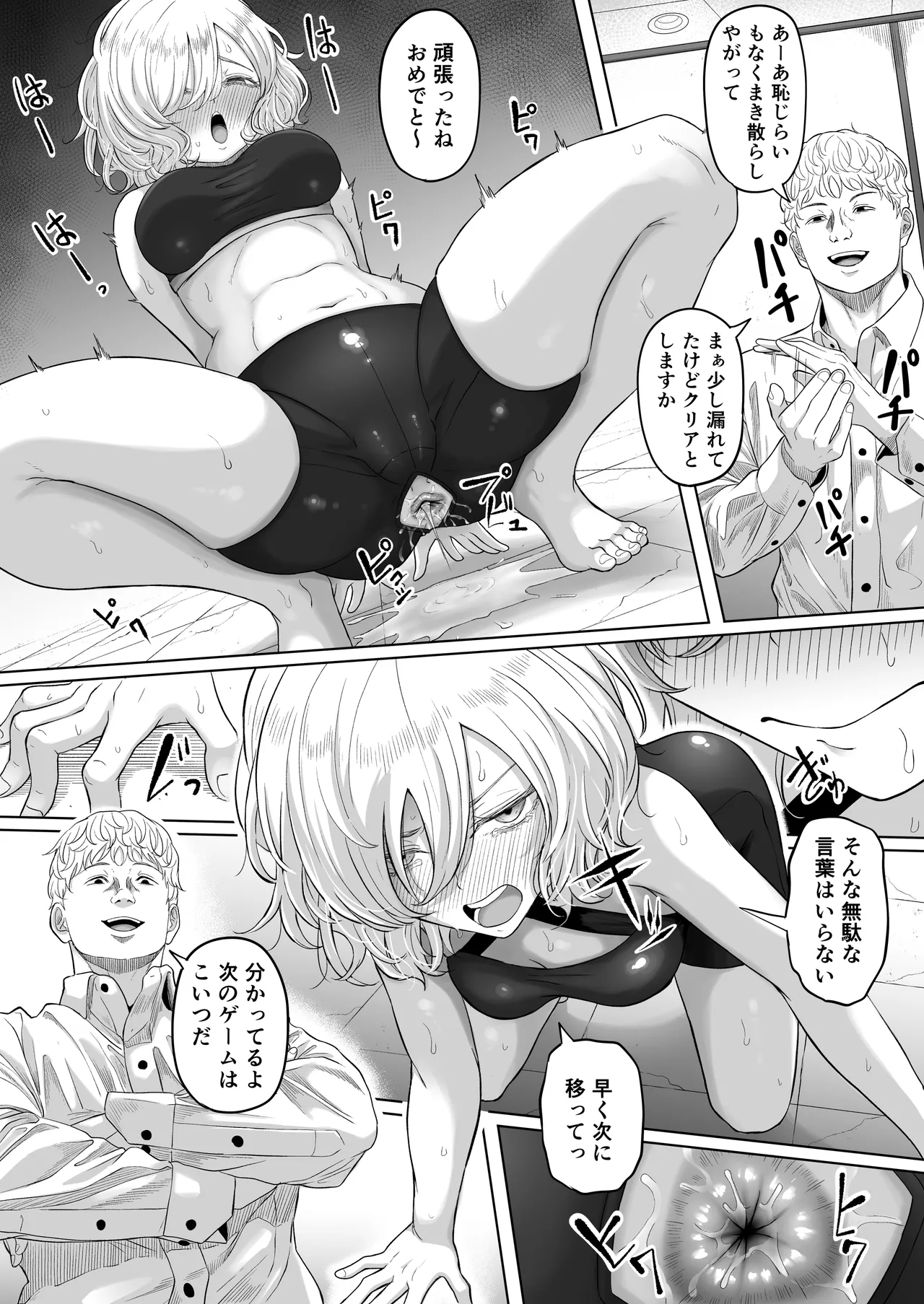 尻穴便女 壊弐 - page25