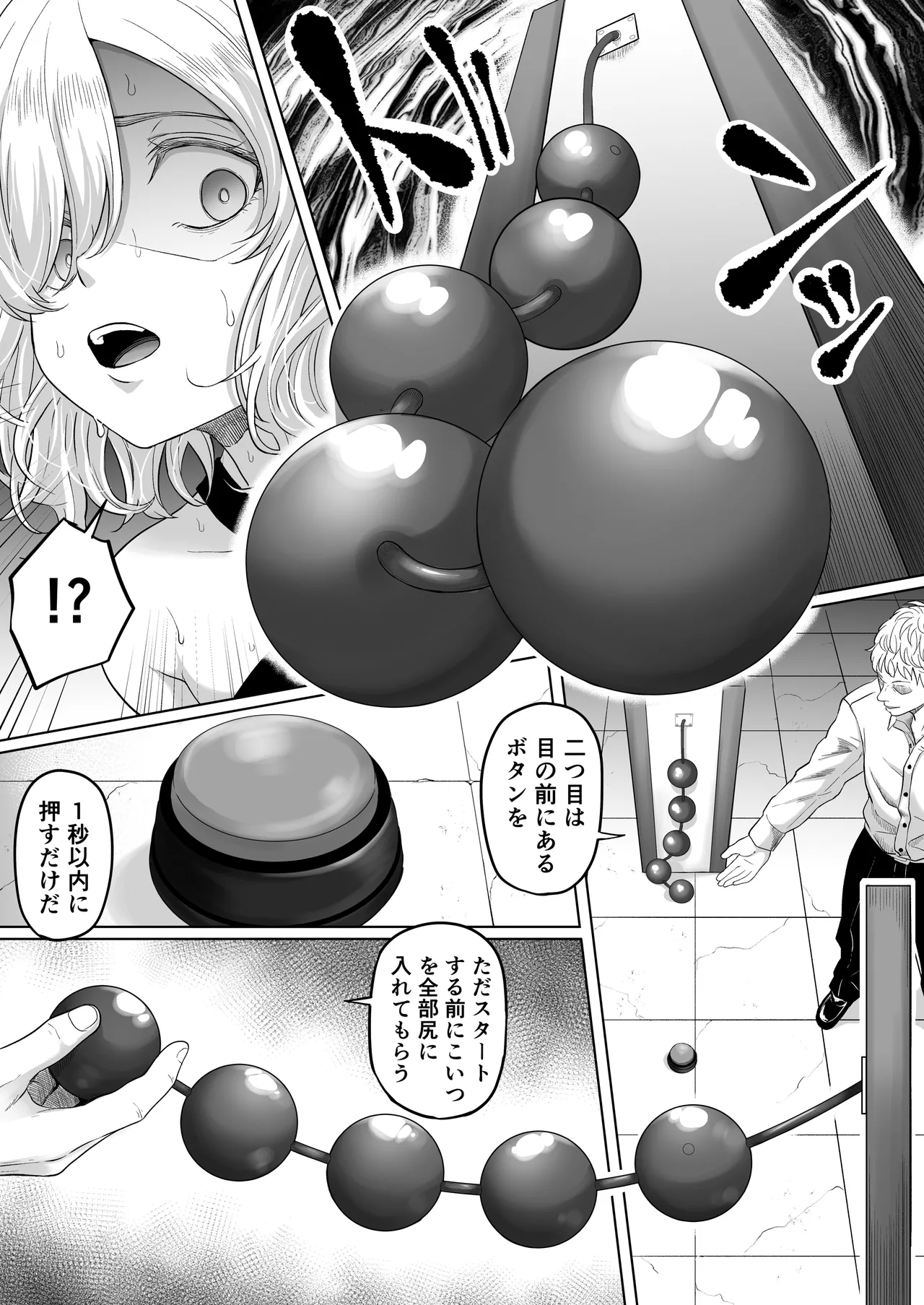 尻穴便女 壊弐 - page26