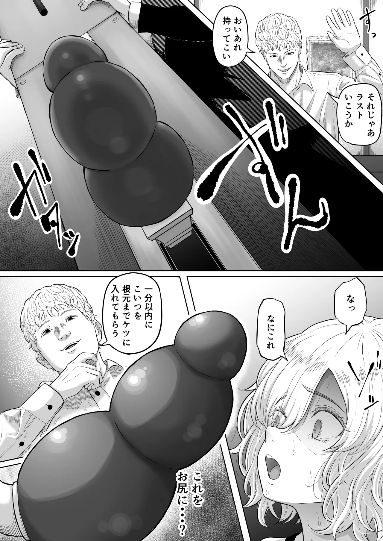 尻穴便女 壊弐 - page34