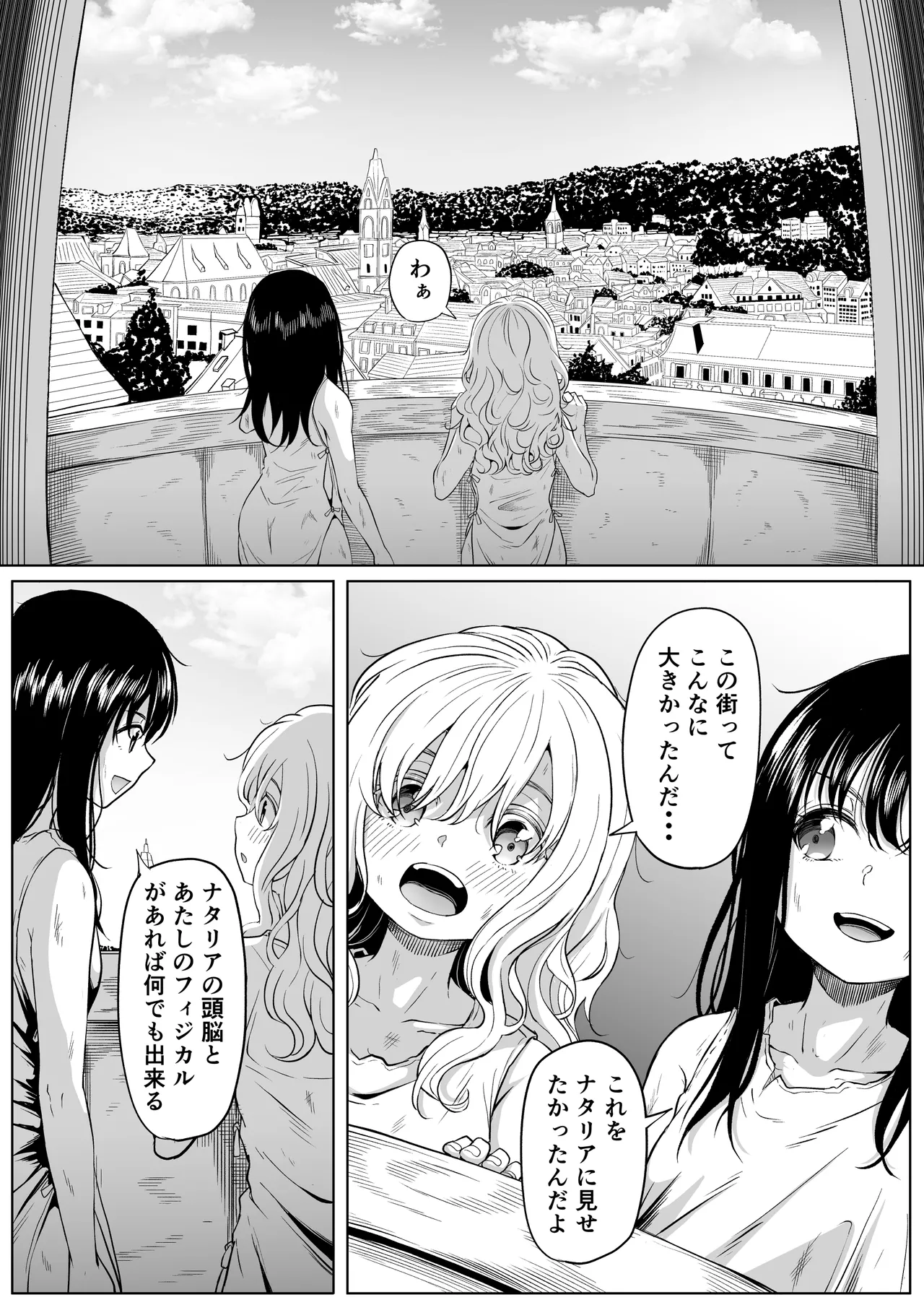 尻穴便女 壊弐 - page5