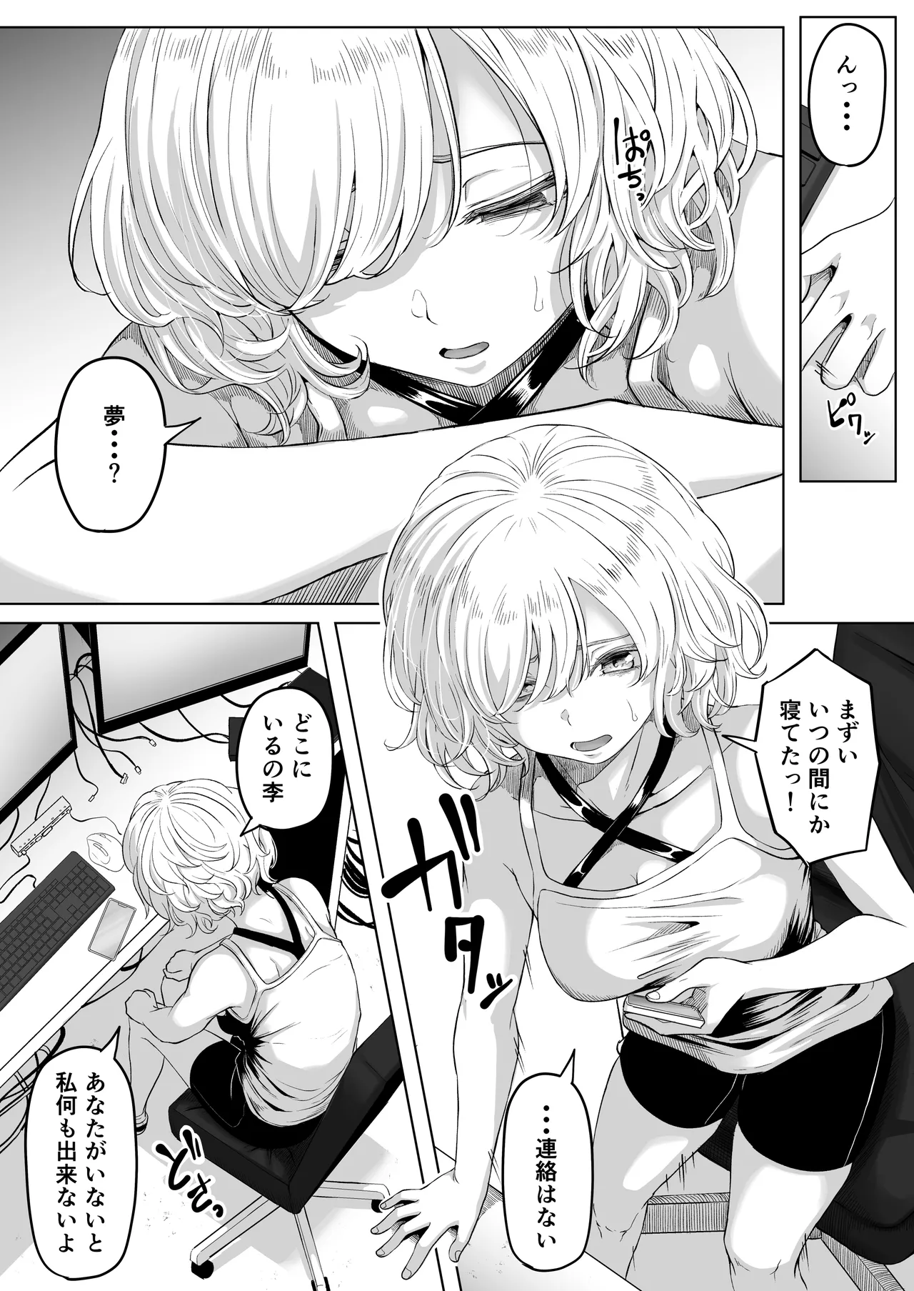 尻穴便女 壊弐 - page7