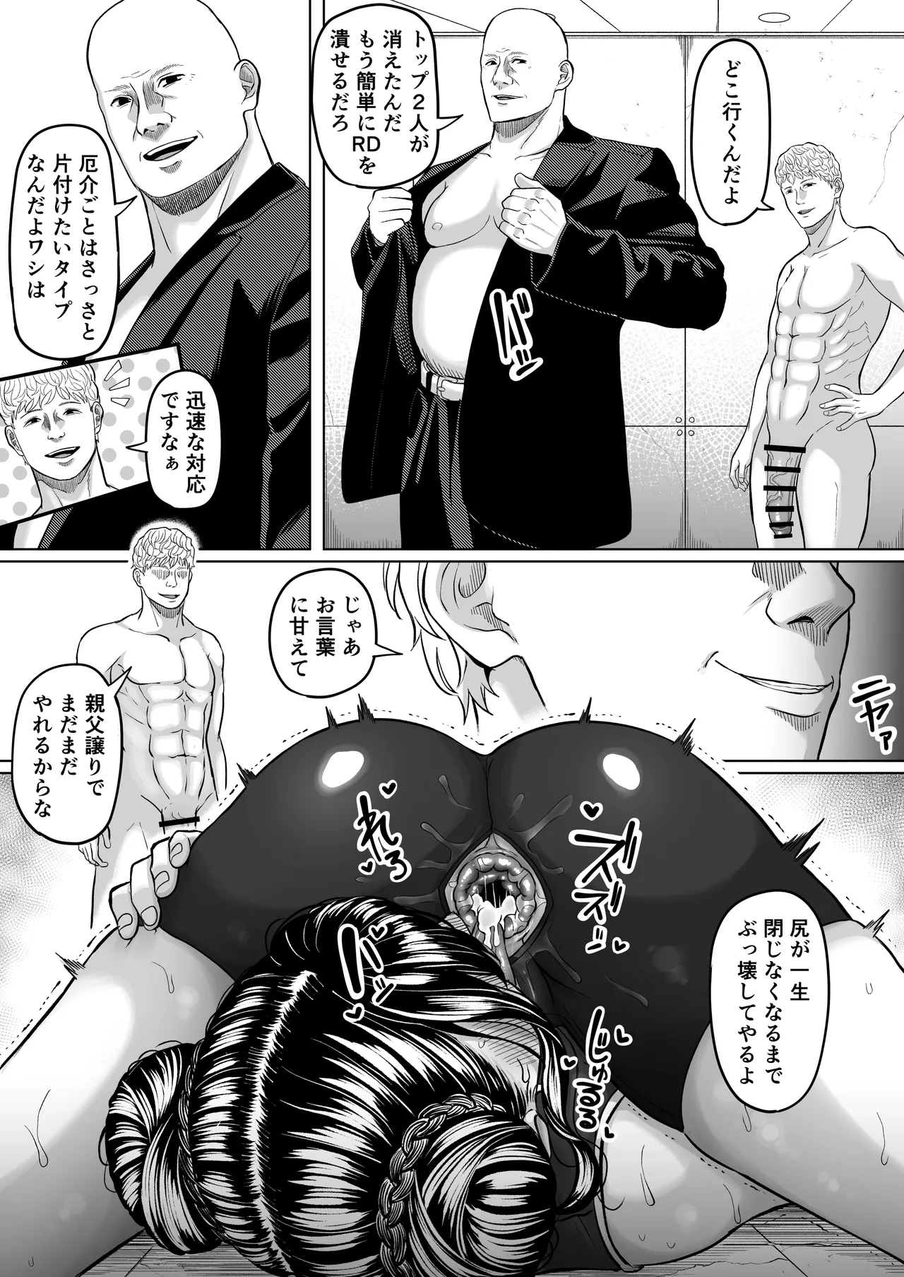 尻穴便女 壊弐 - page71