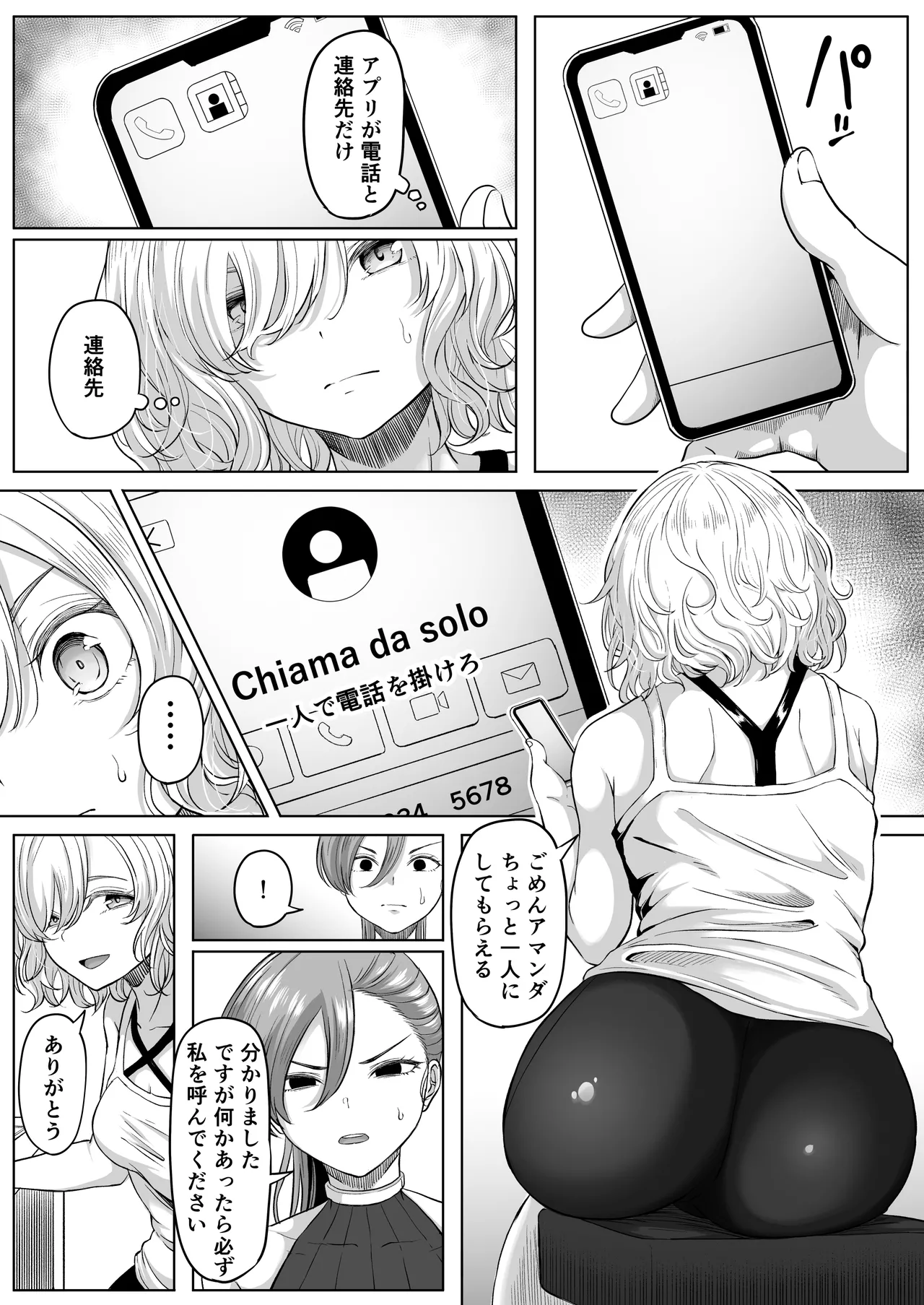 尻穴便女 壊弐 - page9