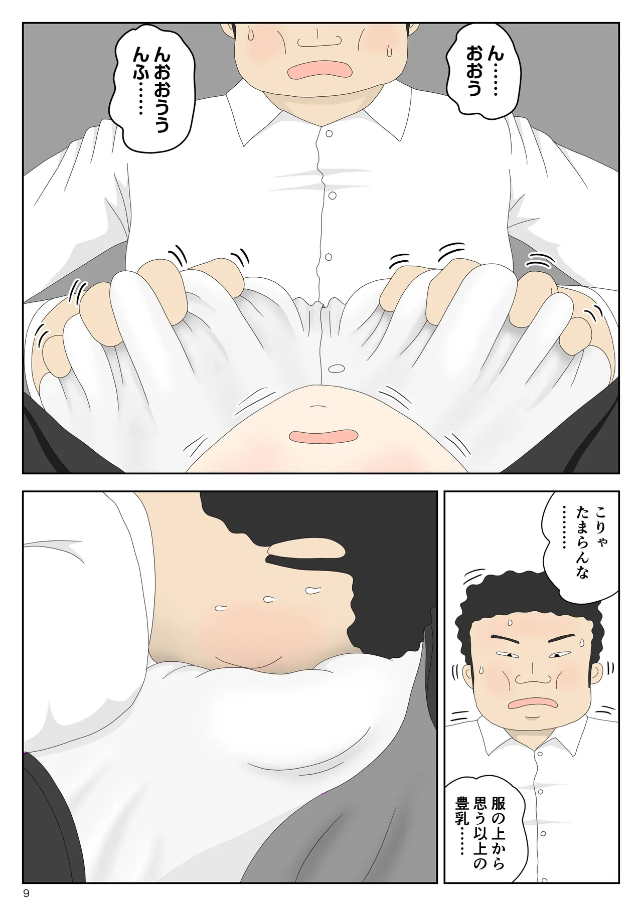 リクルートスーツでやられ放題 - page10