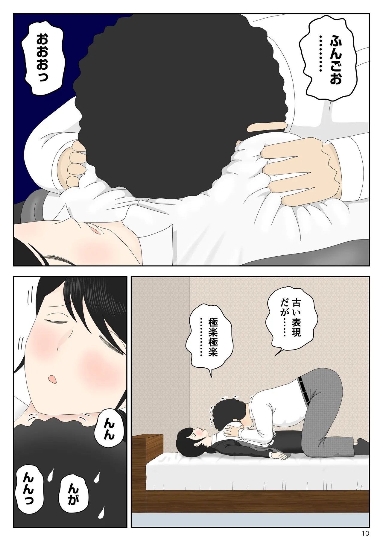 リクルートスーツでやられ放題 - page11