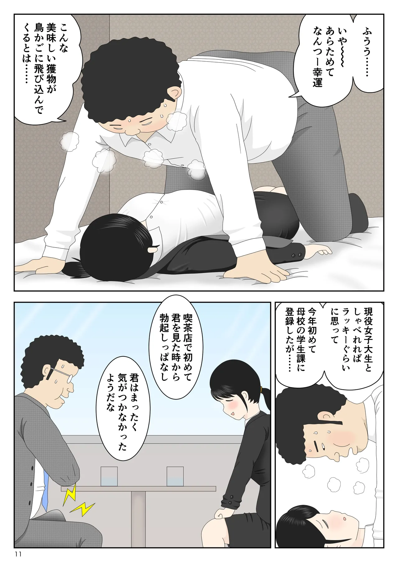 リクルートスーツでやられ放題 - page12