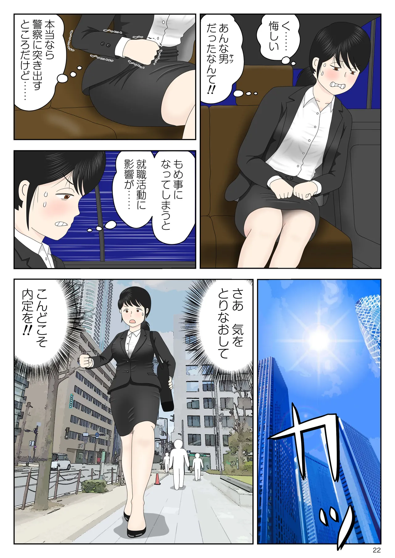 リクルートスーツでやられ放題 - page23