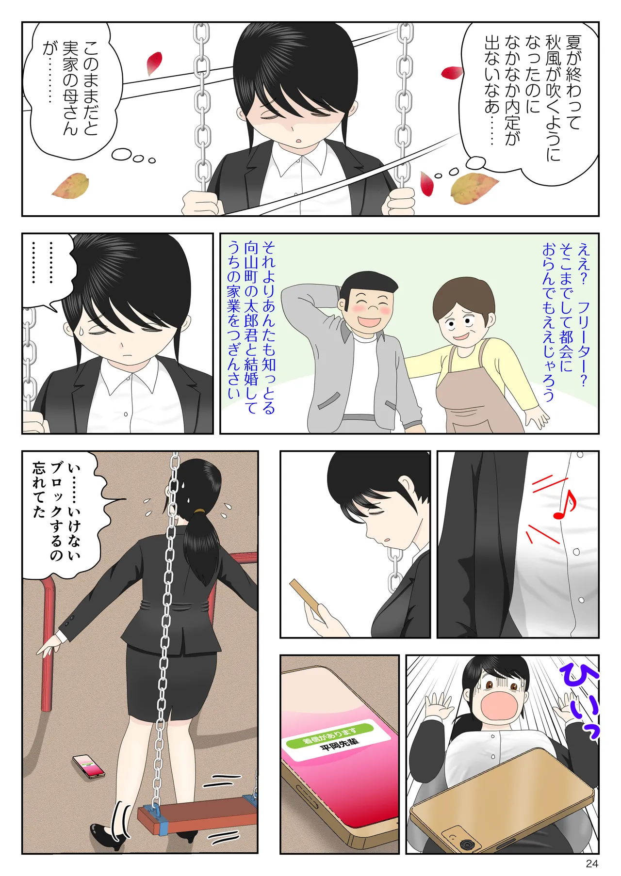 リクルートスーツでやられ放題 - page25
