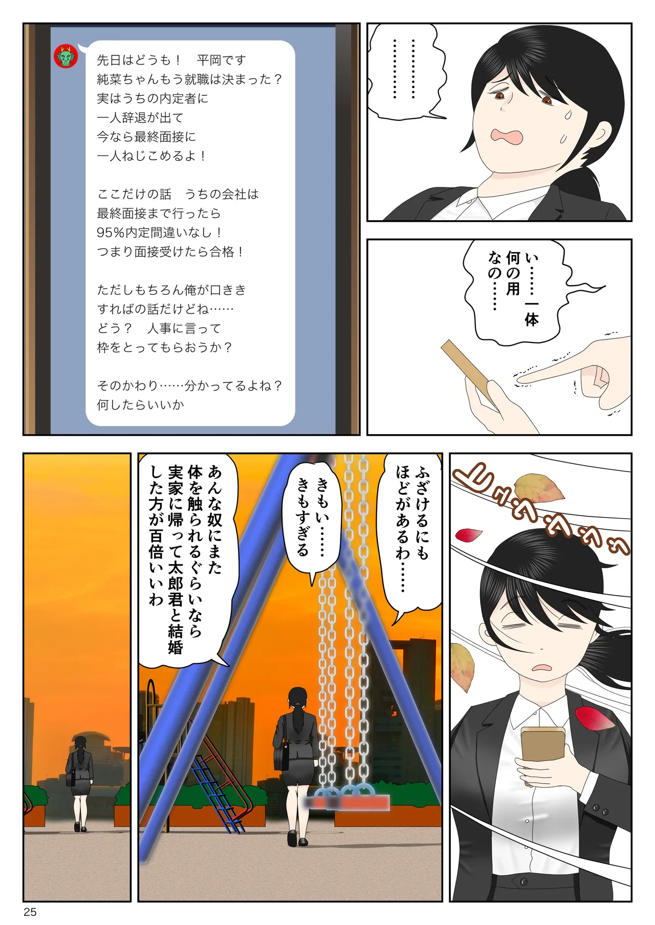 リクルートスーツでやられ放題 - page26